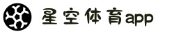 星空体育app官方下载_xingkong.com